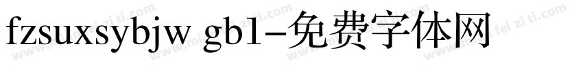 fzsuxsybjw gb1字体转换
